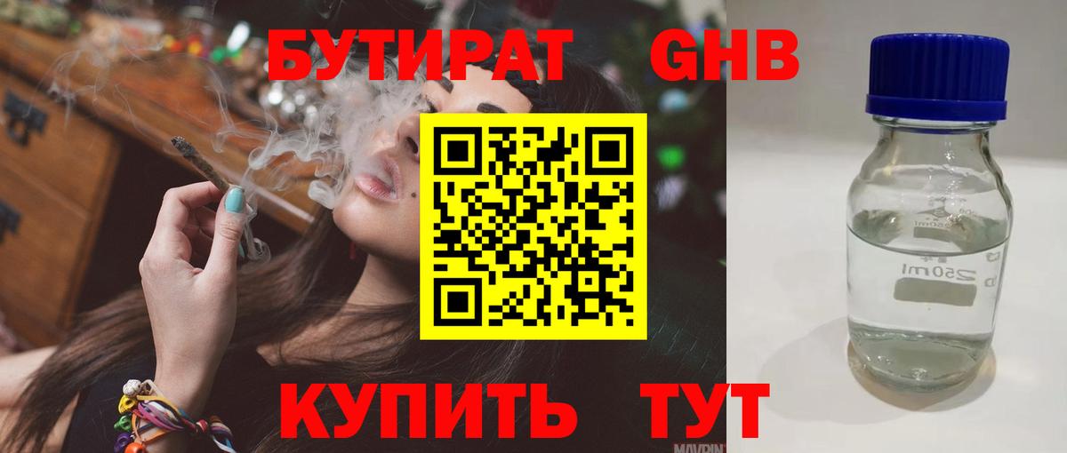Щёкино  БУТИРАТ  Вход с VPN  Бутират Butirat 