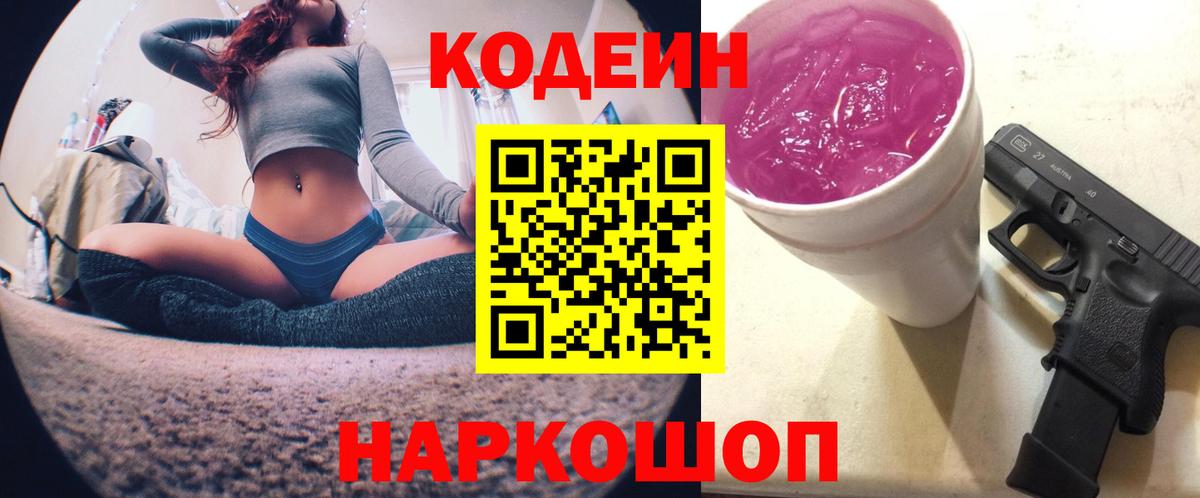 Codein Purple Drank Щёкино