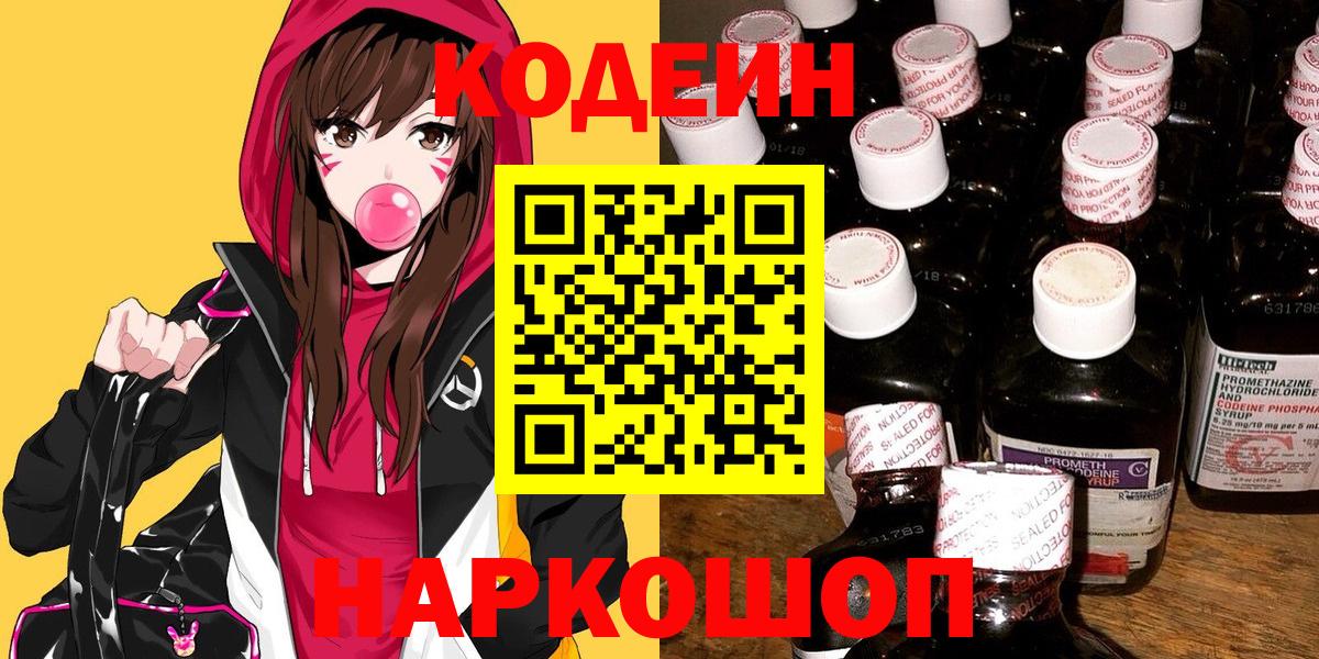 Щёкино  Кодеин Purple Drank  Вход с VPN 