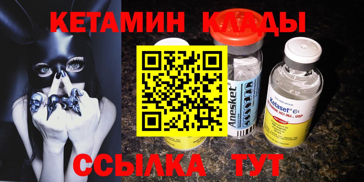 КЕТАМИН VHQ Щёкино