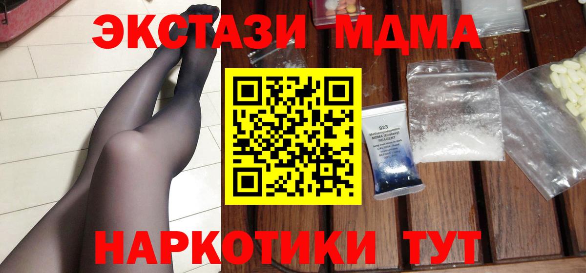 МДМА  Вход с VPN  МДМА молли  Щёкино  MDMA Molly 