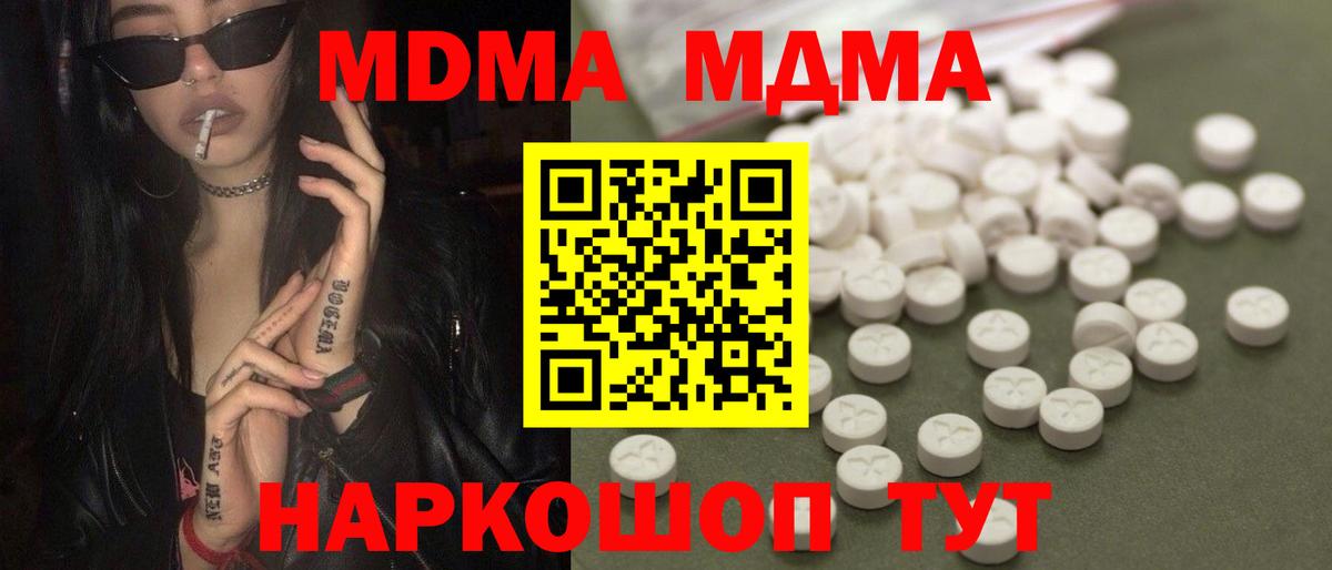 МДМА молли Щёкино