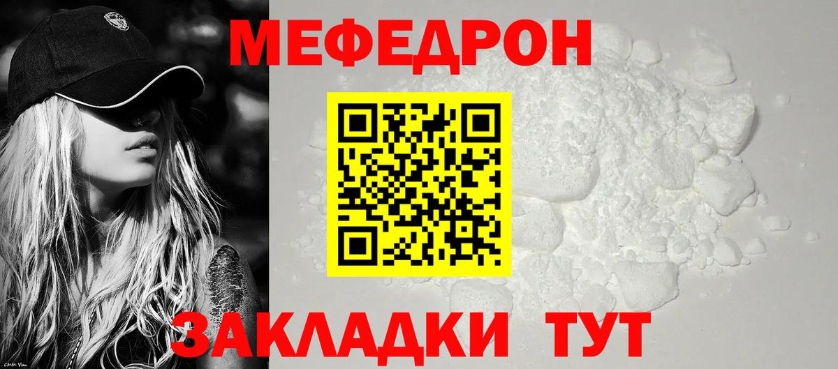 Меф мяу мяу Щёкино
