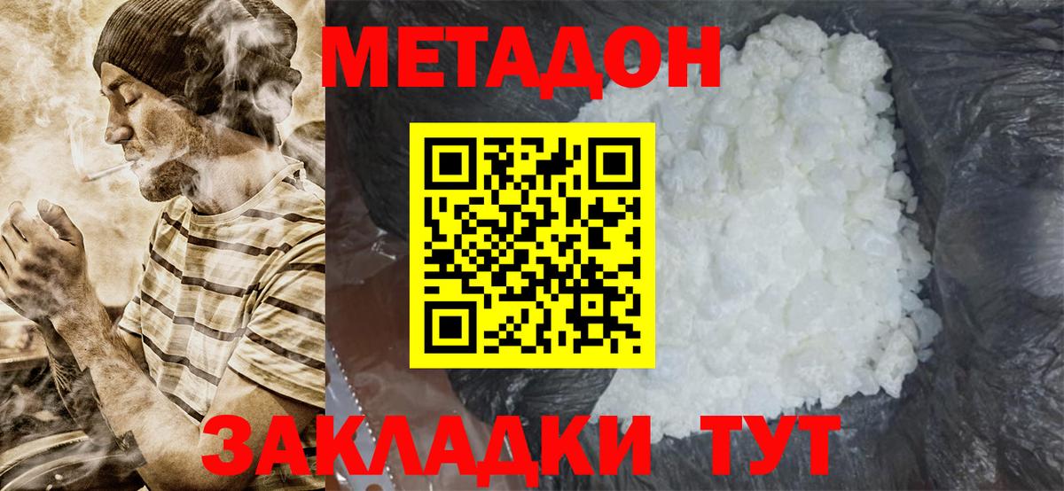 МЕТАДОН мёд Щёкино
