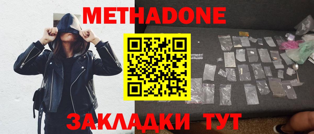 Щёкино  Метадон мёд  Метадон methadone  Вход с VPN 