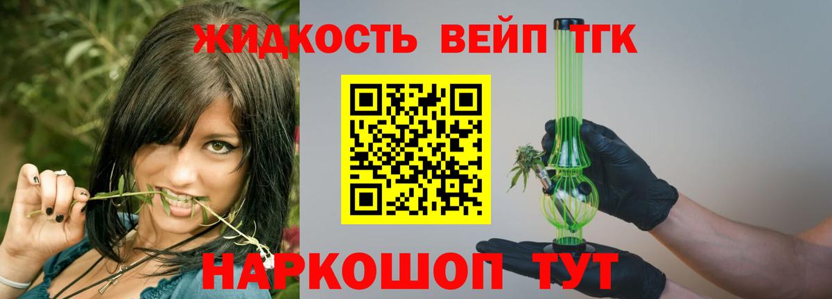Дистиллят ТГК вейп Щёкино
